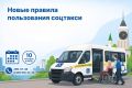 С сегодняшнего дня в Красноярске вступили в силу новые правила предоставления услуг социального такси