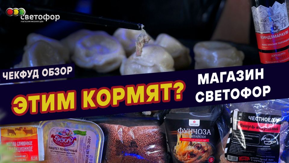 Продукты из «Светофора»: что стоит покупать, а что лучше оставить на полке?