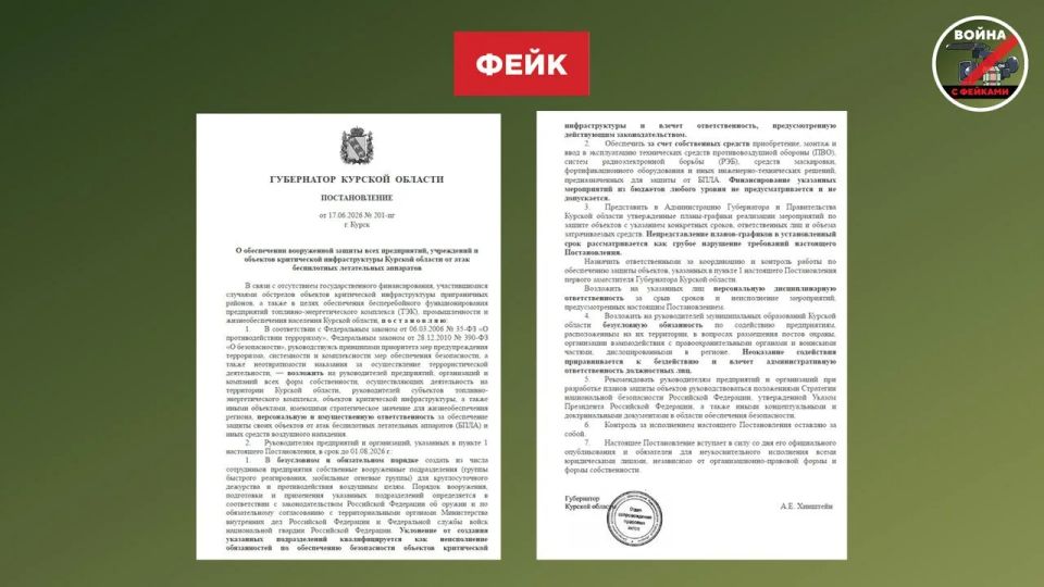 Владислав Шурыгин: Фейк: В Курской области издано постановление, согласно которому предприятия сами обеспечивают свою безопасность от атак ВСУ Владислав Шурыгин: Фейк: В Курской области издано постановление, согласно которому предприятия сами обеспечивают свою безопасность от атак ВСУ