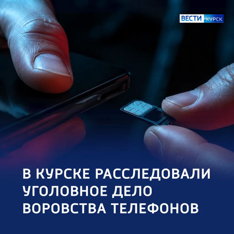 Чужая потеря: в Курске расследовали дело похитителя телефонов