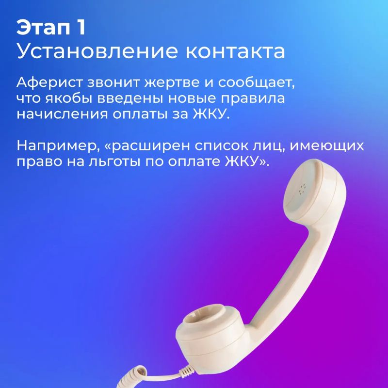 Поступил звонок с предложением оформить льготы по ЖКУ? Будьте бдительны! Поступил звонок с предложением оформить льготы по ЖКУ? Будьте бдительны!