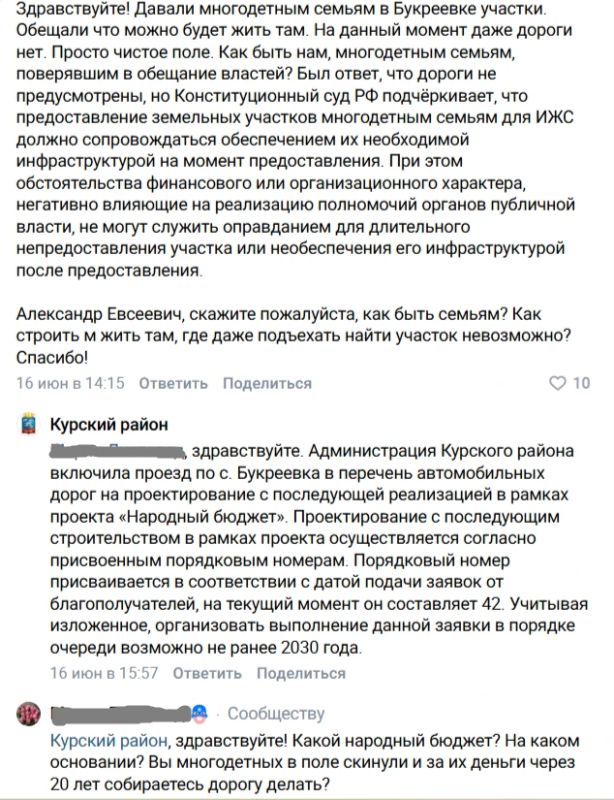 В Курском районе предложили многодетным ждать дорогу к участкам до 2030 года