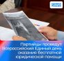 Единороссы помогут курянвм разобраться в юридических вопросах
