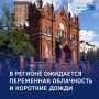 «Ветер северный»: прогноз погоды в регионе на завтра