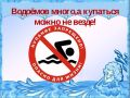 От беспечности на воде, до несчастья – один шаг