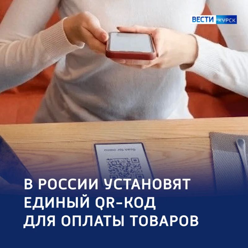 Один на всех: универсальный QR-код на кассе