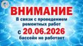 С 20 июня бассейн "Альбатрос" закрывается на ремонт