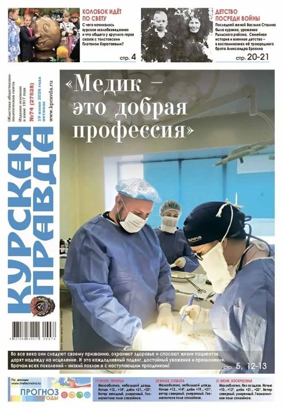 Вышла «толстушка» «Курской правды»