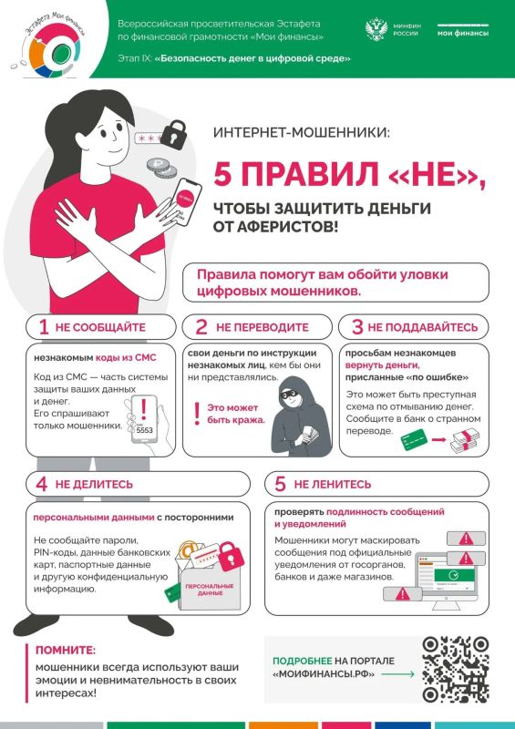 Делимся материалами IX этапа Эстафеты «Безопасность денег в цифровой среде»