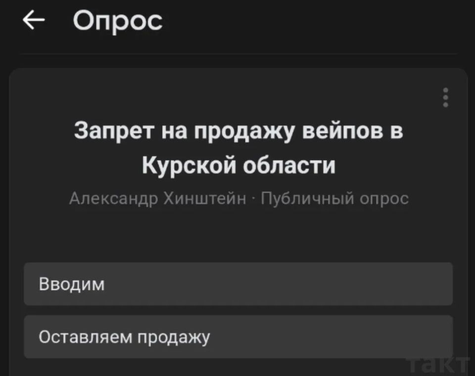 По итогам опроса населения Курской области 53% курян против продажи вейпов