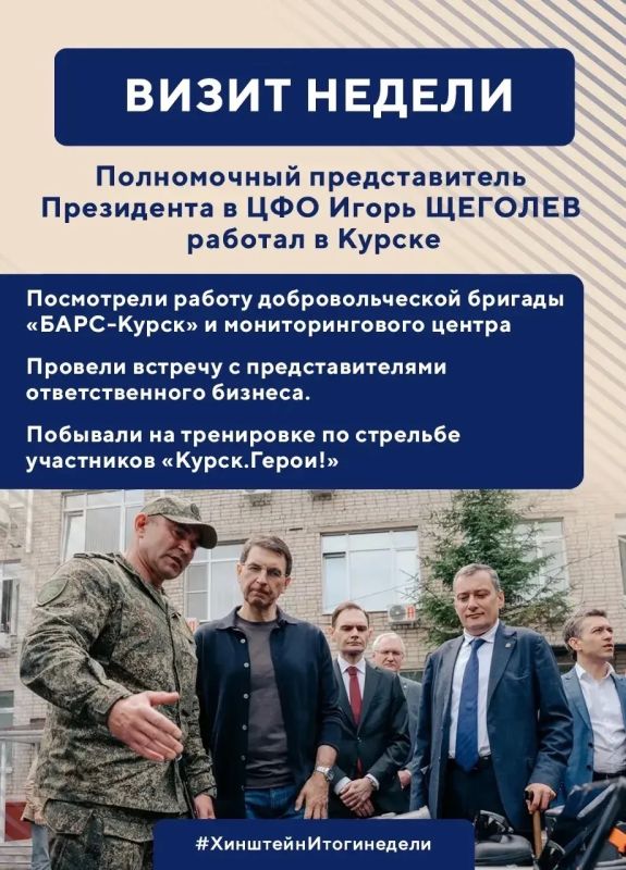 Глава региона Александр Хинштейн делится итогами недели Глава региона Александр Хинштейн делится итогами недели