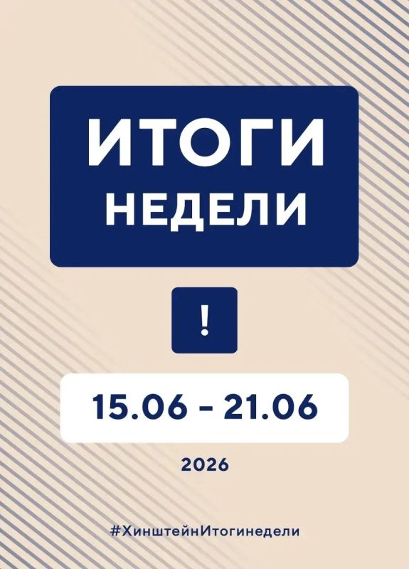 Глава региона Александр Хинштейн делится итогами недели Глава региона Александр Хинштейн делится итогами недели