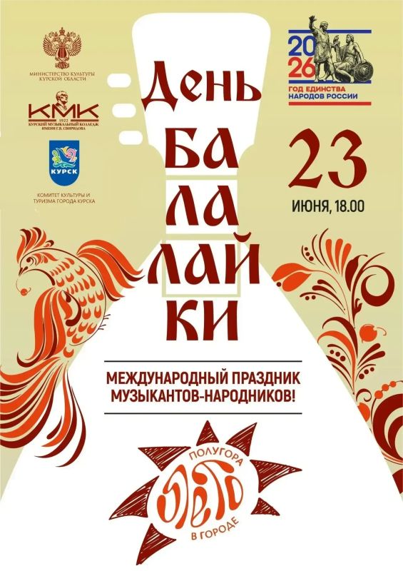 Куряне отметят День балалайки на Полугоре