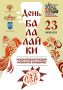 23 июня в 18.00 на «Полугоре» состоится концерт, посвященный Дню балалайки