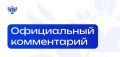 Ситуация, связанная с временной приостановкой отдыха детей в Республике Крым, находится на постоянном контроле Минпросвещения России