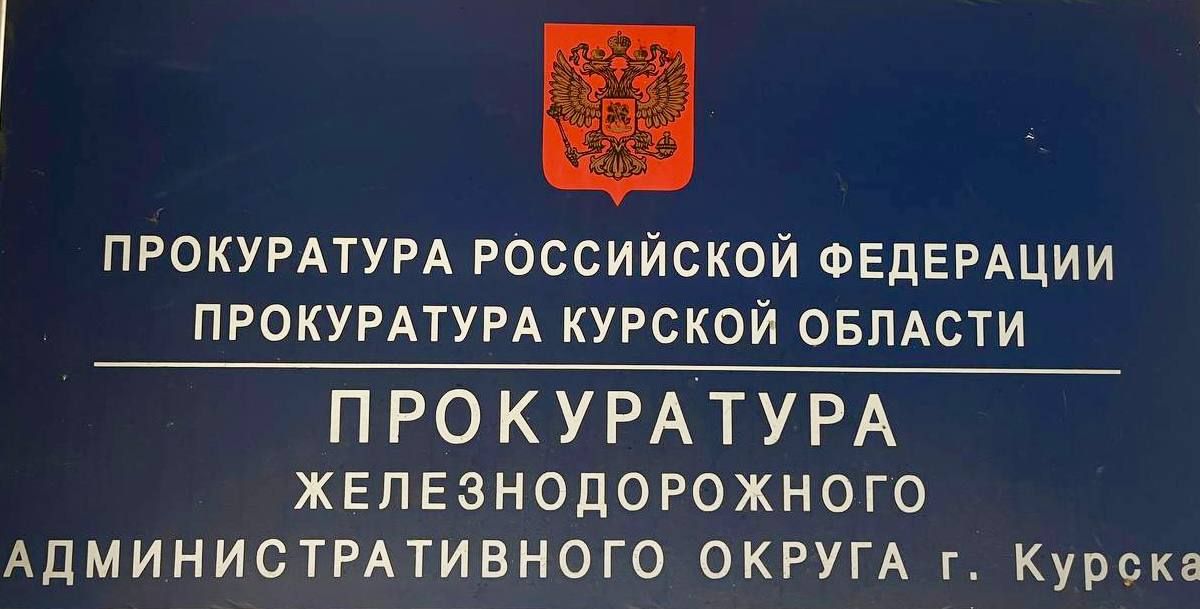 Прокуратура в судебном порядке добивается восстановления прав семьи погибшего участника специальной военной операции