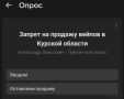 Голосование о запрете вейпов на территории Курской области сорвали зарубежные боты