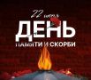 22 июня - одна из наиболее трагических дат в истории нашей Родины
