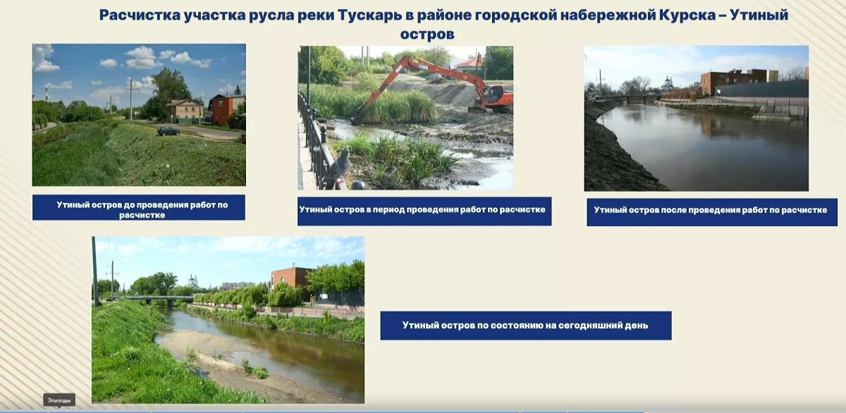 Министр природных ресурсов Курской области Максим Левин сообщил, что с подрядчиком, который с 2022 года занимался расчисткой реки Тускарь, в одностороннем порядке расторгнут контракт