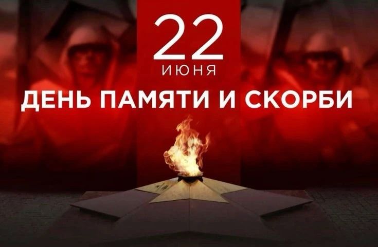 22 июня в 1941 году началась Великая Отечественная война