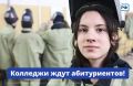 Колледжи ждут абитуриентов