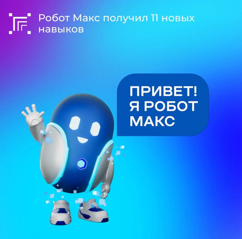 В рамках реализации национального проекта «Экономика данных и цифровая трансформация государства» виртуальный помощник Макс на Едином портале государственных услуг расширил функционал — теперь он поддерживает 11 новых...
