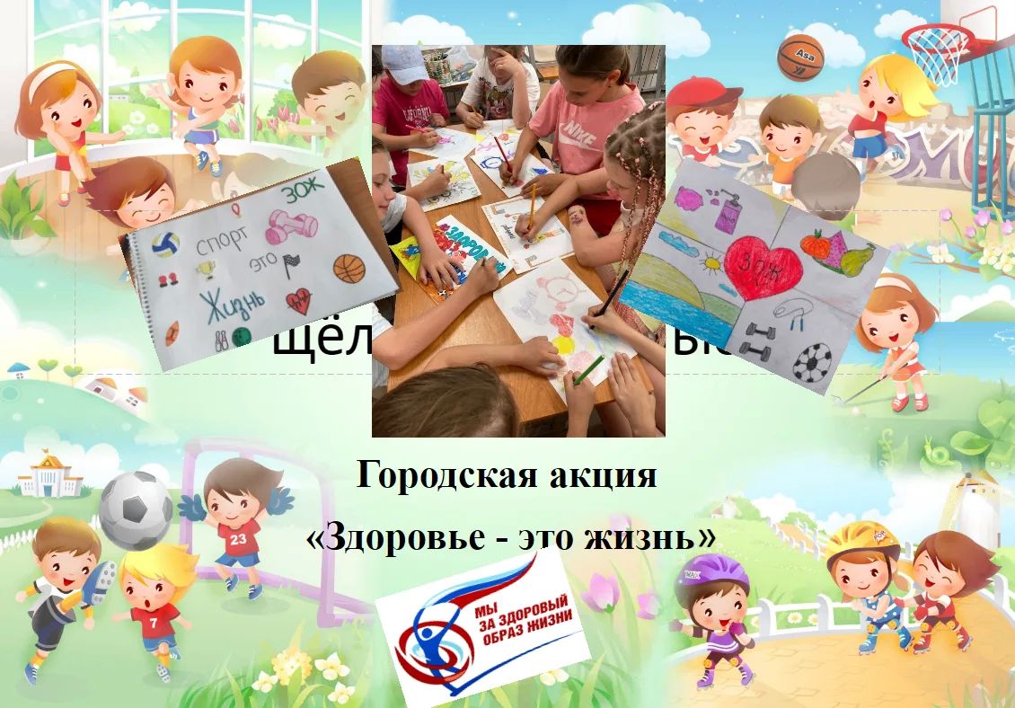 Подходит к концу смена летнего отдыха в лагерях дневного пребывания города Курчатова