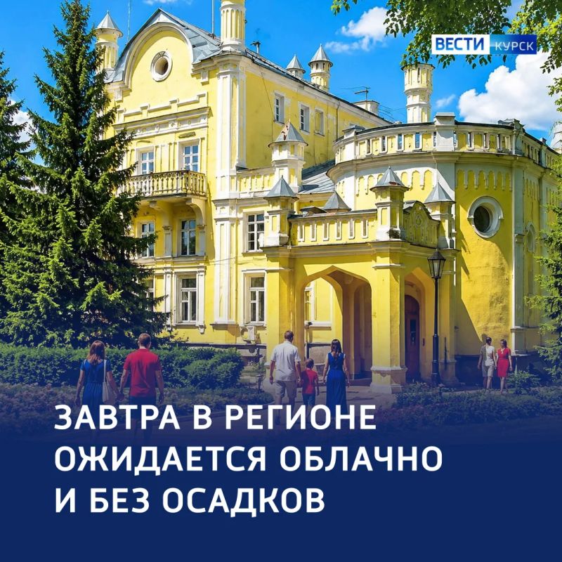 «День чудесный»: прогноз погоды в регионе на завтра