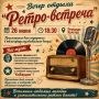 ���������� 26 ���� � 18:30 �� ����� ������ "�����-�������" �� ������� �������