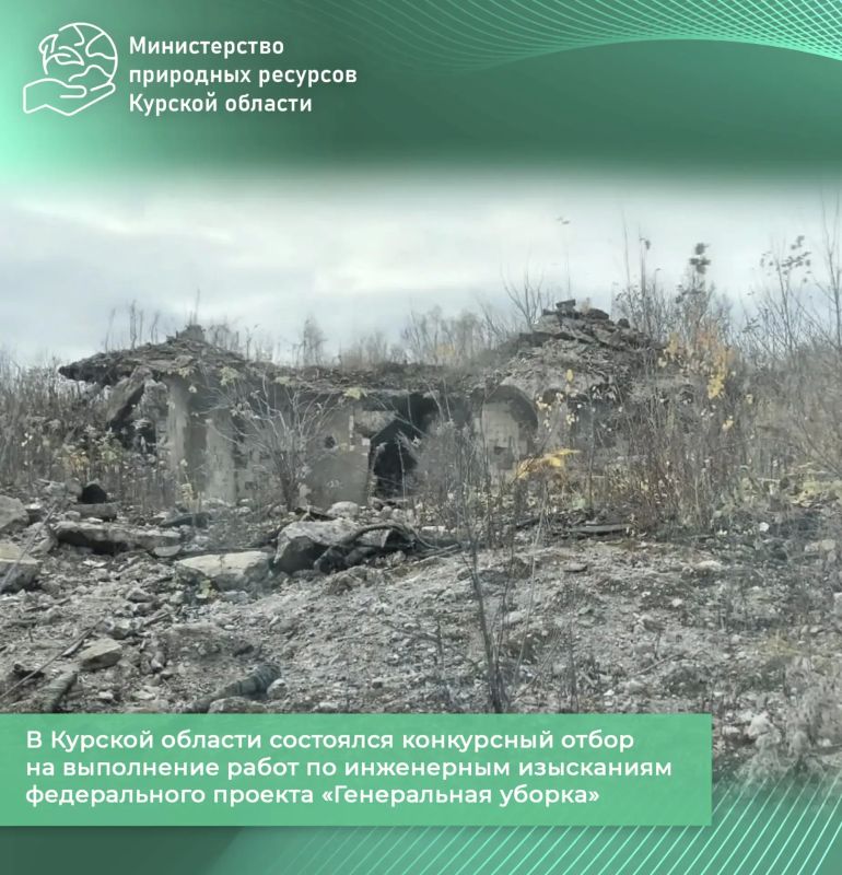В Курской области состоялся конкурсный отбор на разработку проектной документации на ликвидацию объектов накопленного вреда окружающей среде в рамках федерального проекта «Генеральная уборка»