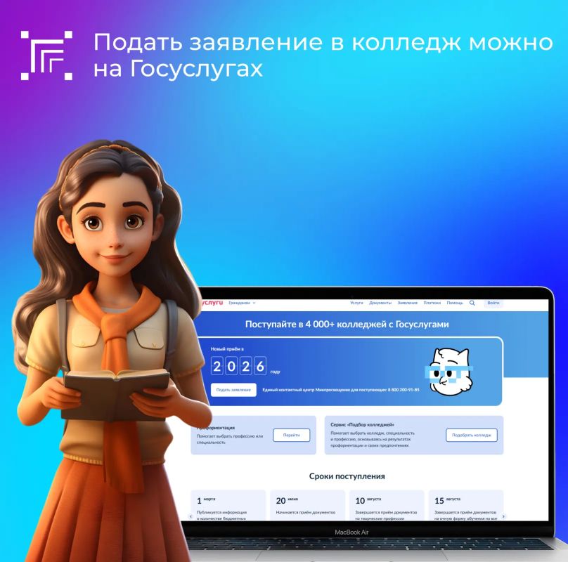 Поступление в колледжи и техникумы через портал Госуслуг