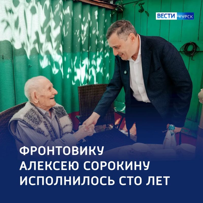 Вековой рубеж мужества: ветерану Алексею Сорокину — сто лет