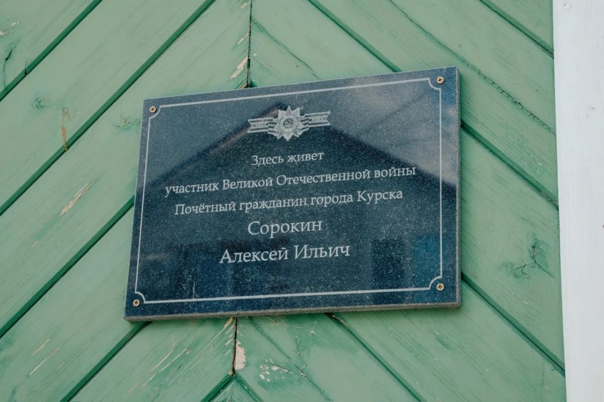 Александр Хинштейн поздравил со 100-летием фронтовика Алексея Сорокина Александр Хинштейн поздравил со 100-летием фронтовика Алексея Сорокина