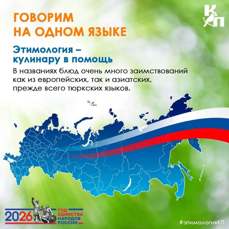 Говорим на одном языке!. В Год единства народов России мы продолжаем собирать лингвистическую карту страны