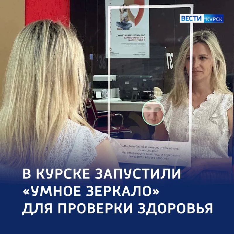 «Свет мой зеркальце, скажи, о здоровье доложи»: в Курске появилось зеркало-диагност