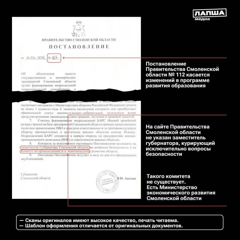 Предприятия Смоленской и Псковской областей якобы обяжут создавать вооруженные отряды для защиты объектов Предприятия Смоленской и Псковской областей якобы обяжут создавать вооруженные отряды для защиты объектов