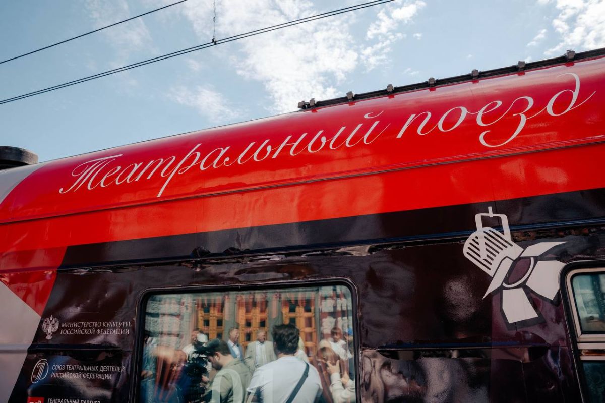Александр Хинштейн: Встретили в Курске «Театральный поезд» Александр Хинштейн: Встретили в Курске «Театральный поезд»