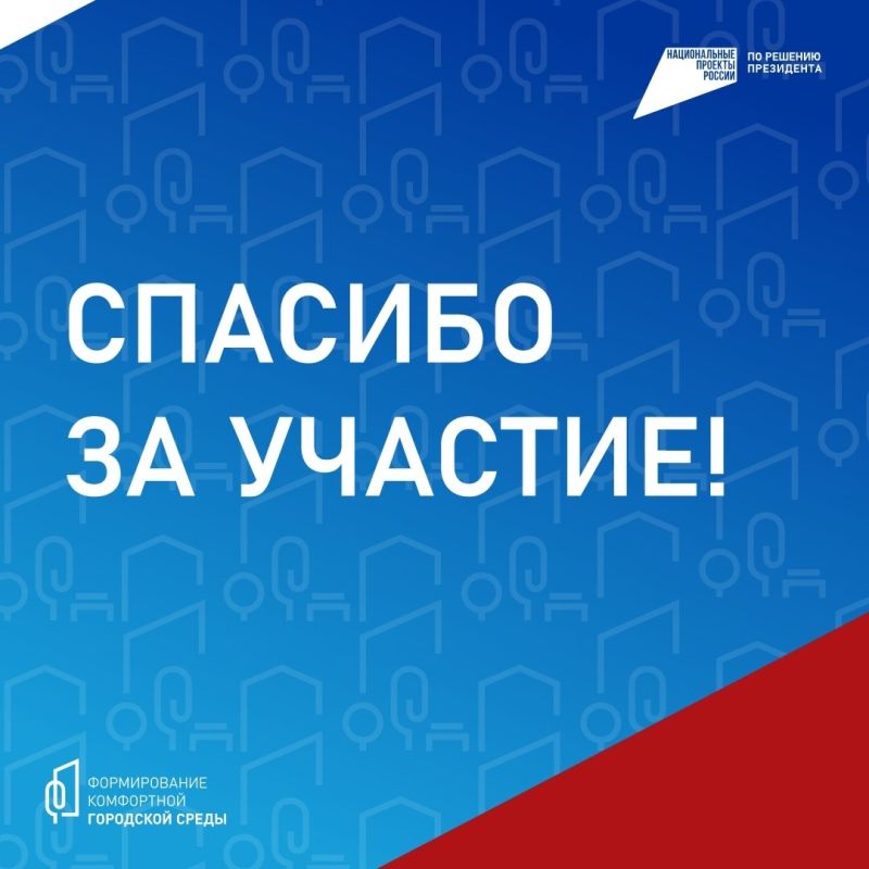 Ваши голоса помогут сделать общественные пространства региона удобнее и красивее! Ваши голоса помогут сделать общественные пространства региона удобнее и красивее!