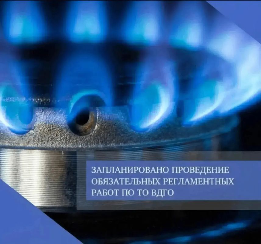 25 июня 2026 года запланировано проведение обязательных регламентных работ по техническому обслуживанию внутридомового и внутриквартирного газового оборудования многоквартирных домов, расположенных по следующим адресам: