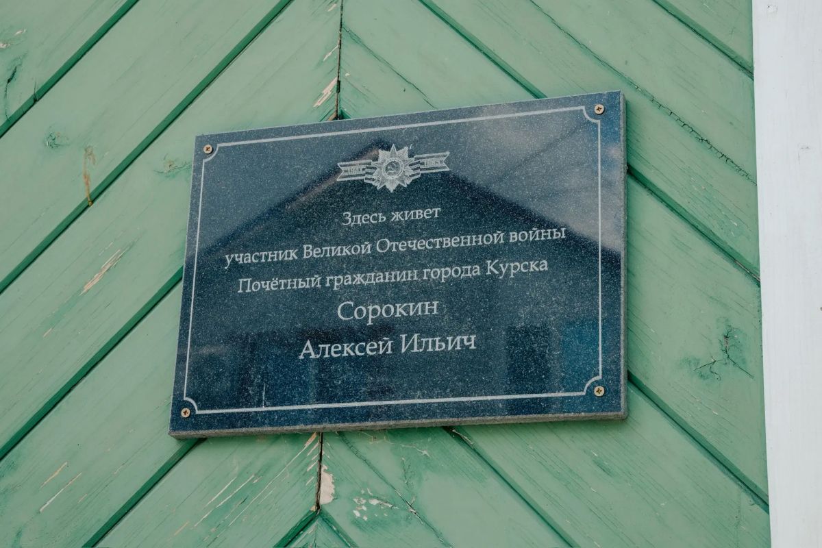 Александр Хинштейн: Разменял первую сотню. Сегодня поздравил с днём рождения участника Великой Отечественной войны, Почётного гражданина Курска Алексея Ильича Сорокина Александр Хинштейн: Разменял первую сотню. Сегодня поздравил с днём рождения участника Великой Отечественной войны, Почётного гражданина Курска Алексея Ильича Сорокина