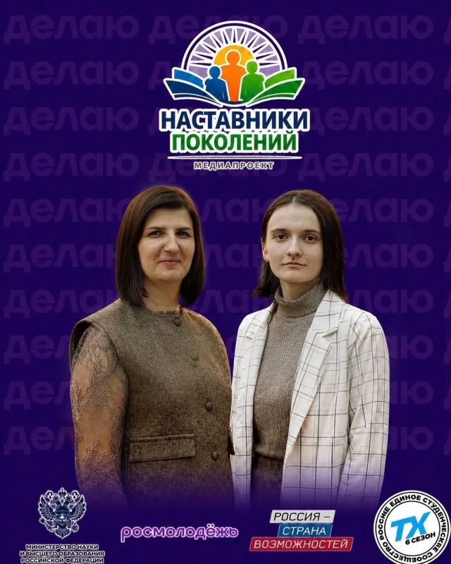 Курская студентка реализовала медиапроект «Наставники поколений»