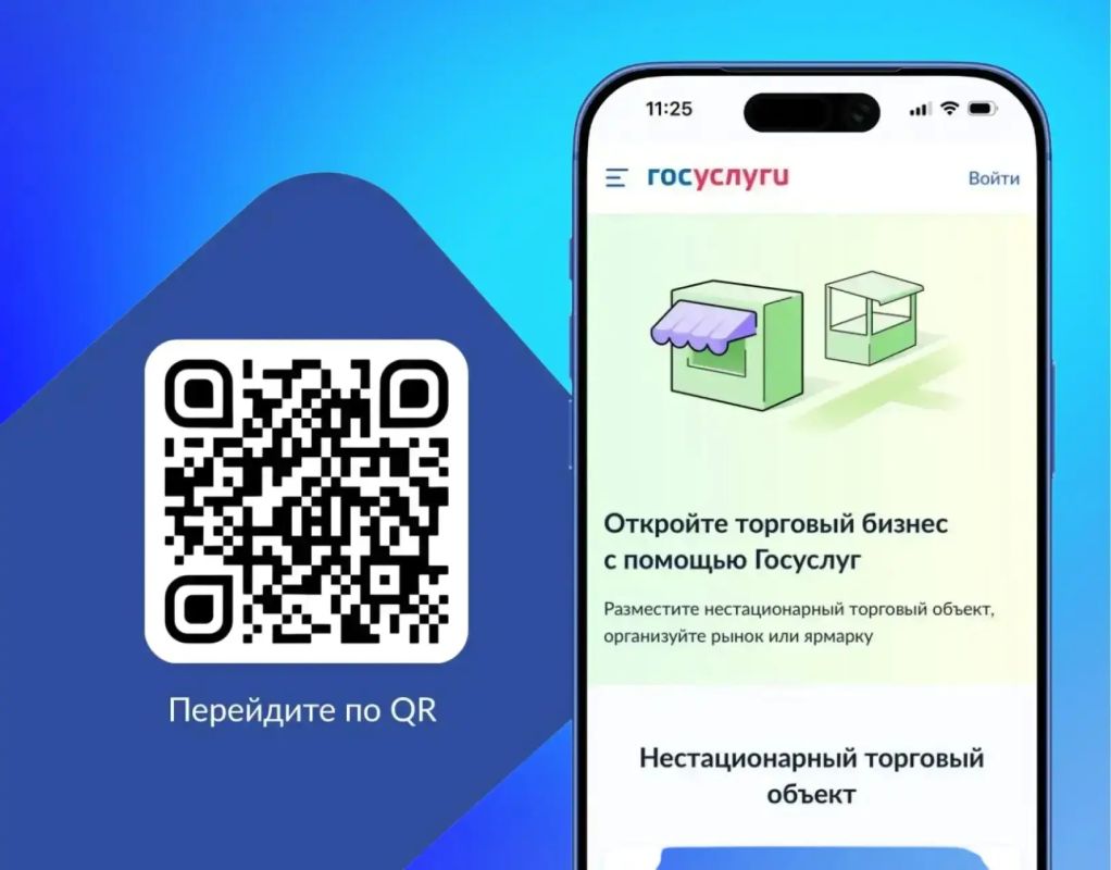 Теперь предприниматели и жители Курской области могут быстро и удобно решать вопросы, связанные с торговлей, на портале госуслуг