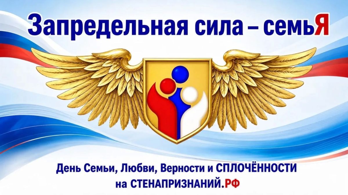 Запредельная сила - семья!
