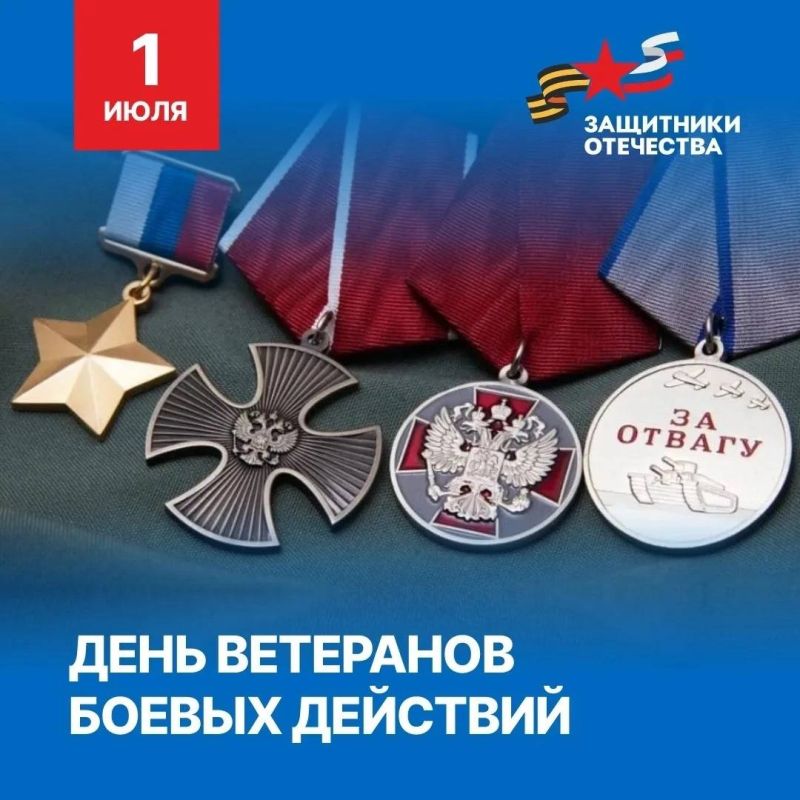 С Днём ветерана боевых действий