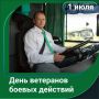 Герой нашего времени. Ежегодно 1 июля в России отмечается День ветеранов боевых действий