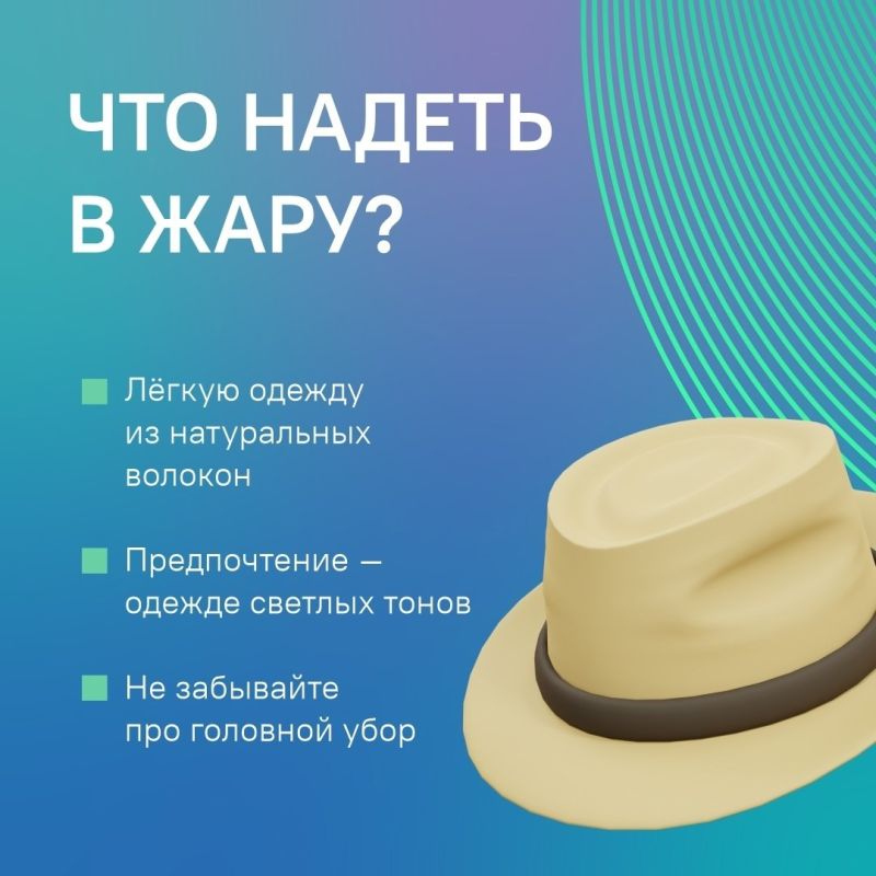О важных правилах безопасности во время жары - в карточках ЦУР Курской области О важных правилах безопасности во время жары - в карточках ЦУР Курской области