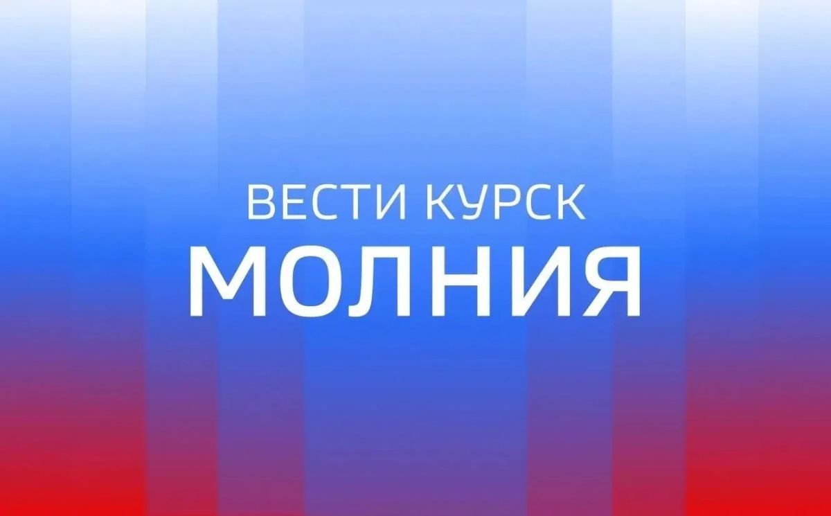 Четыре человека обратились за медпомощью после атаки на Рыльск сегодня утром, сообщил Александр Хинштейн