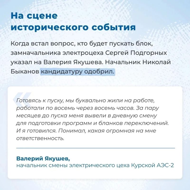 Когда стал электриком — и вписал своё имя в историю энергопуска Курской АЭС-2 Когда стал электриком — и вписал своё имя в историю энергопуска Курской АЭС-2