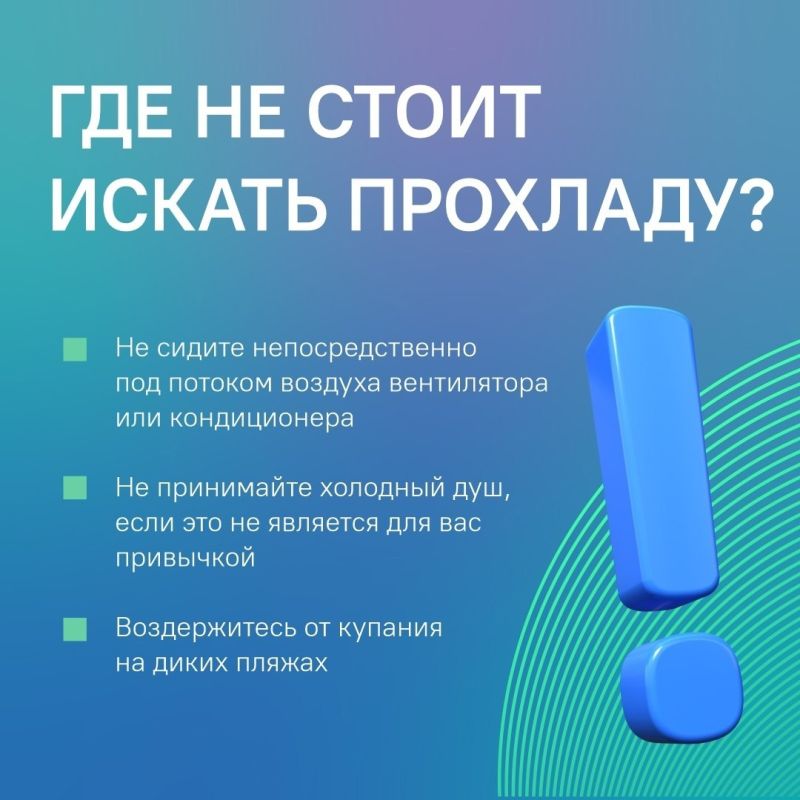 О важных правилах безопасности во время жары - в карточках ЦУР Курской области О важных правилах безопасности во время жары - в карточках ЦУР Курской области