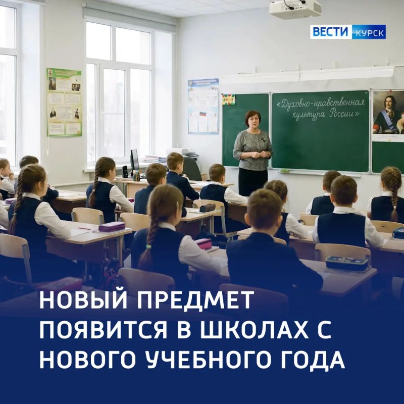 Уроки жизни и чести: духовные перемены в российских школах